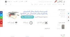 Desktop Screenshot of dr-alkhateeb.com