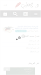 Mobile Screenshot of dr-alkhateeb.com